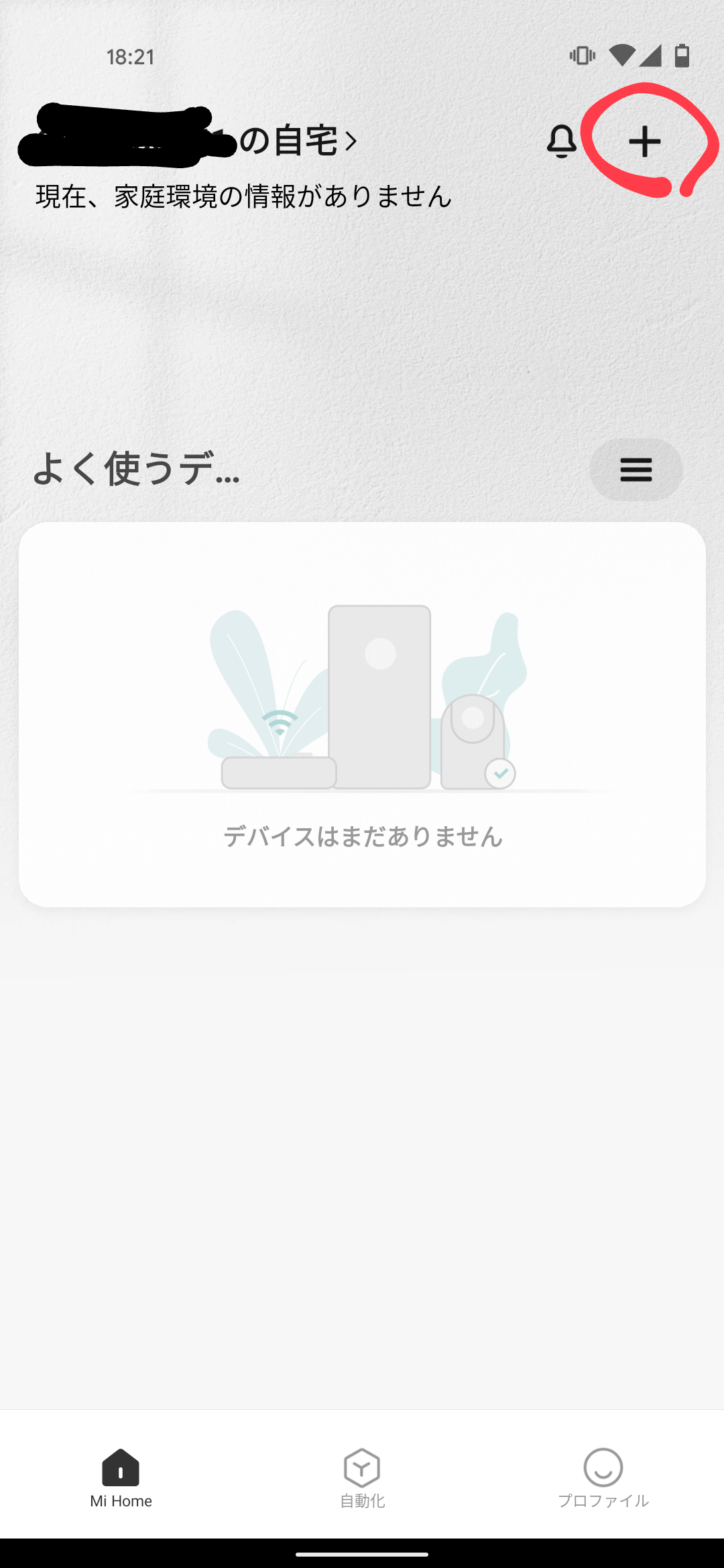 Mi Homeアプリ デバイス追加