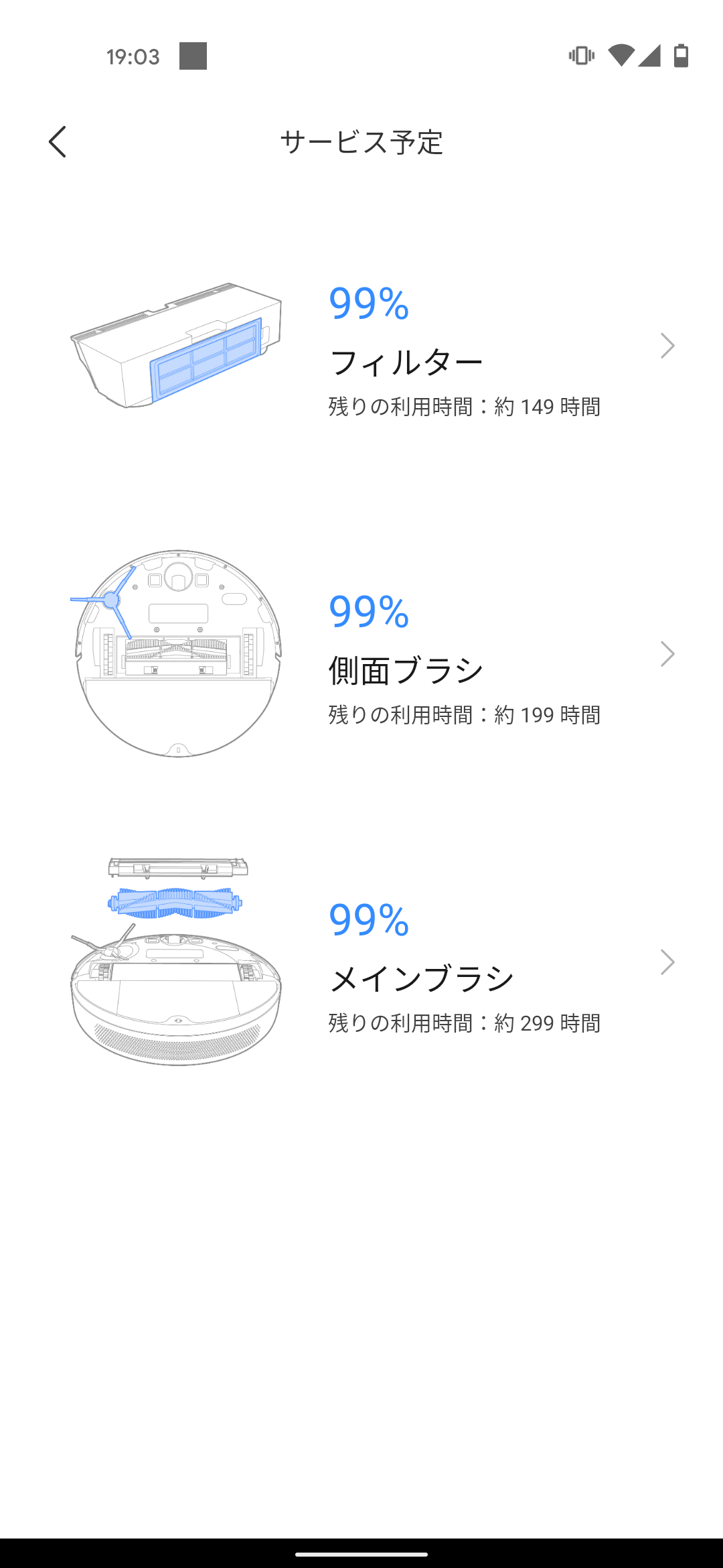 Mi Homeアプリ Dreame D9ロボット掃除機 部品の摩耗時間計測