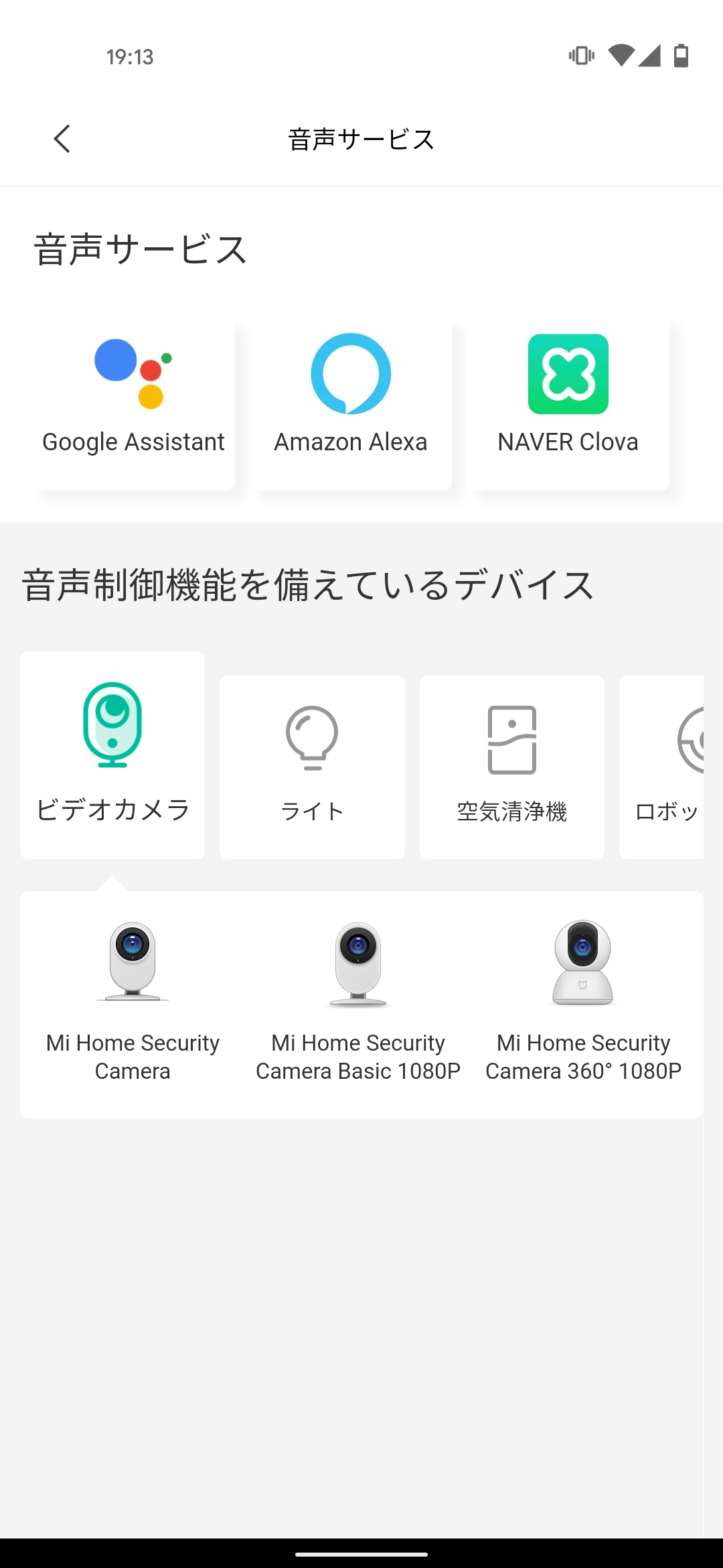 Mi Homeアプリの音声連携設定メニュー