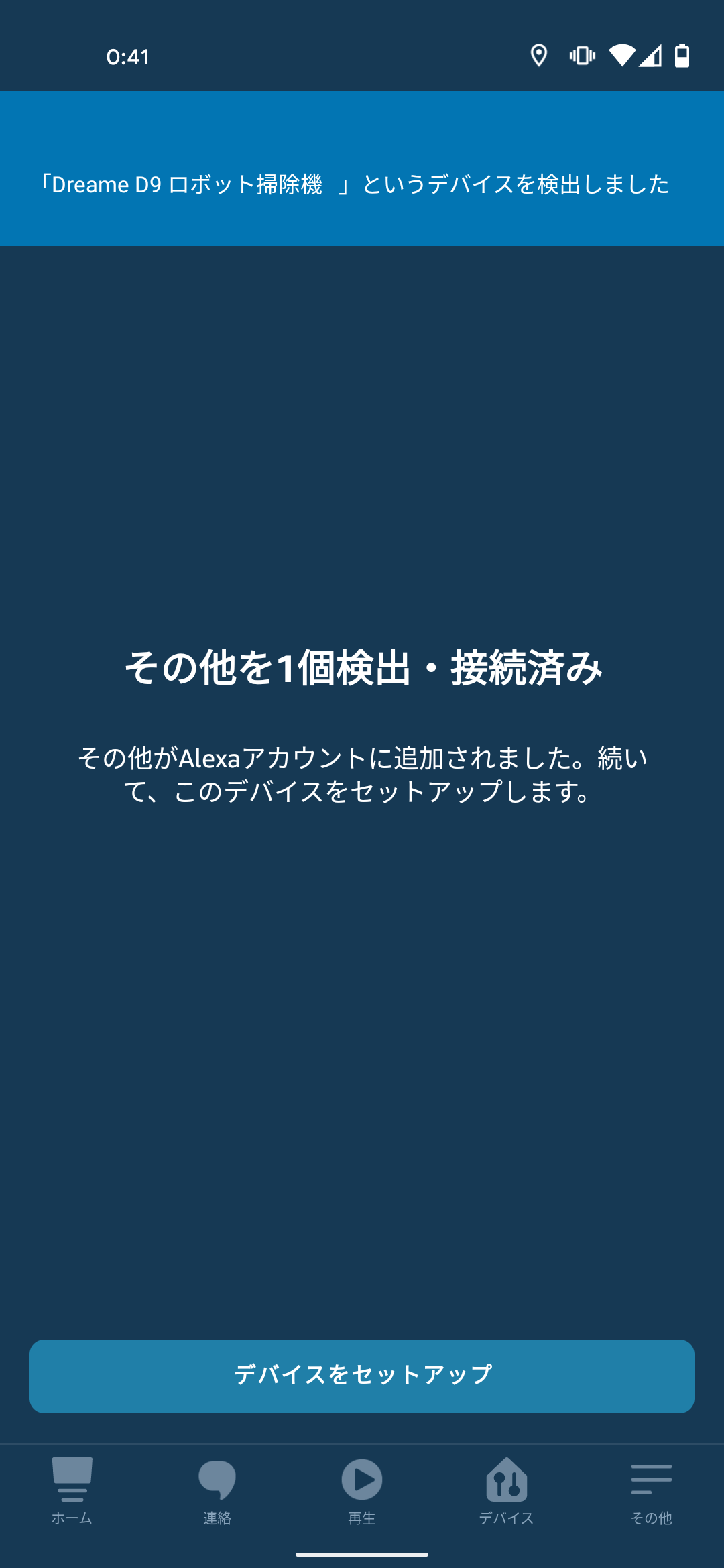 アレクサアプリ デバイスの追加 Dreame D9ロボット掃除機が自動検出された画面