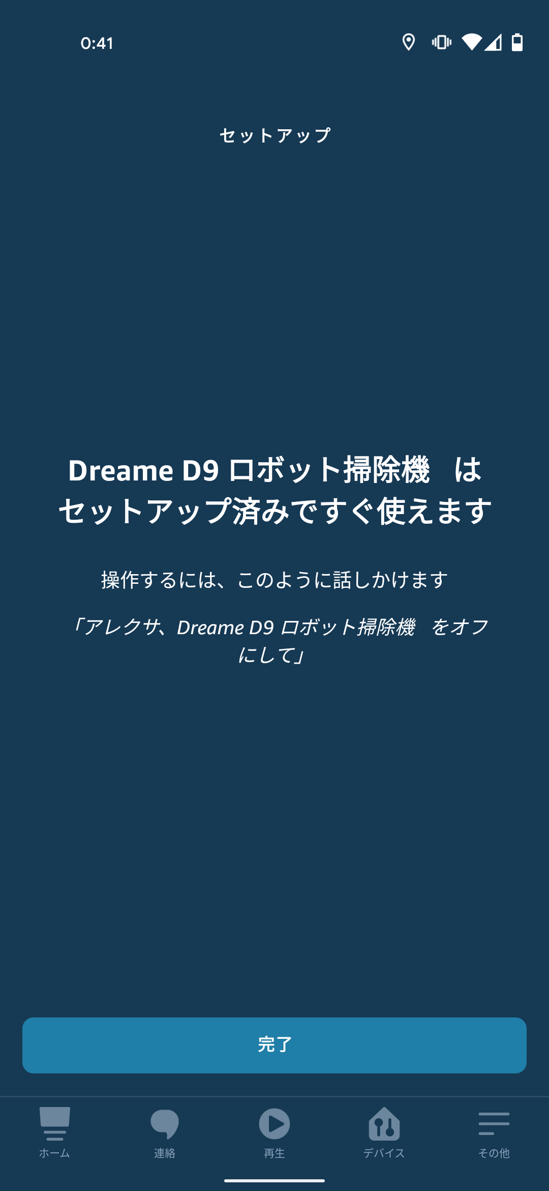 アレクサアプリ デバイスの追加 Dreame D9ロボット掃除機の追加完了画面