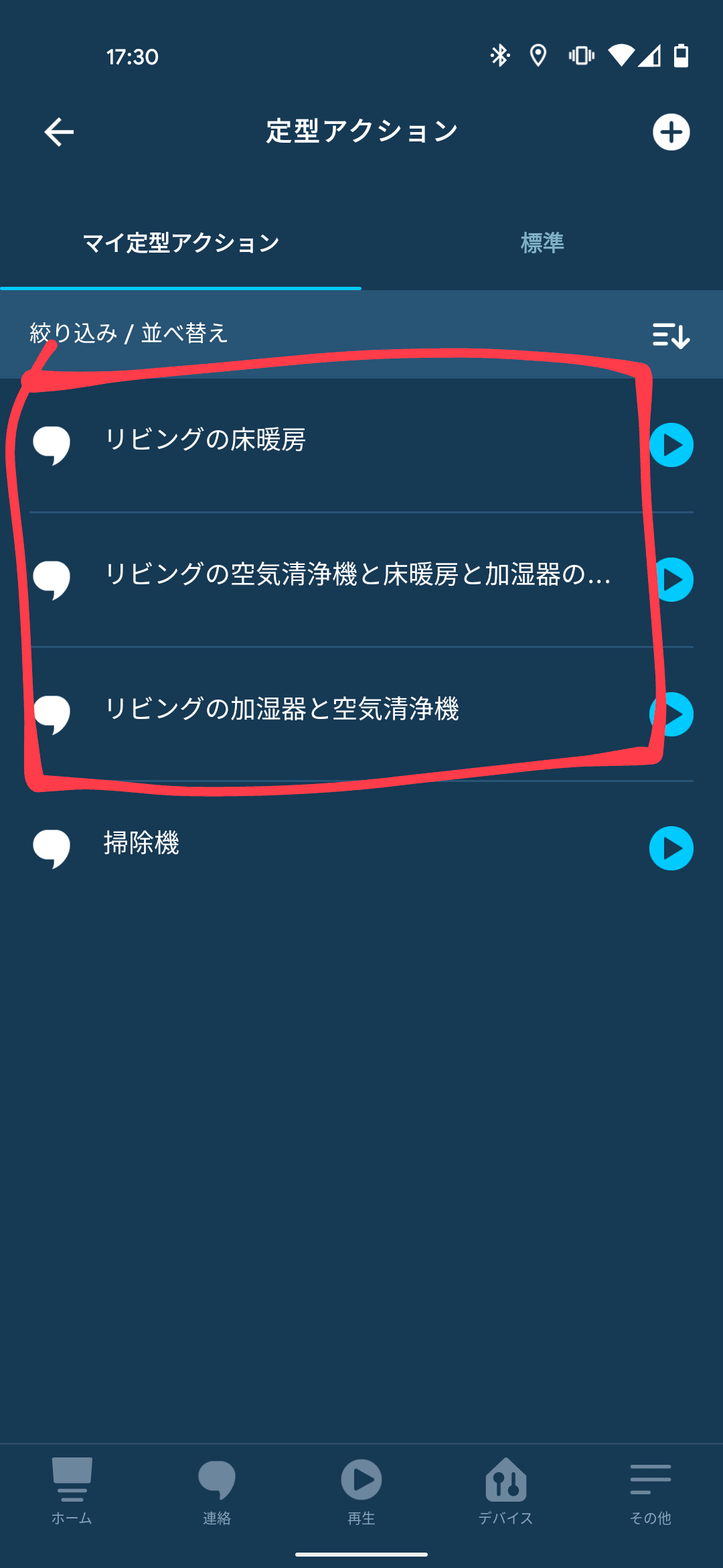 アレクサアプリに仕込んだSwitchBotシーン呼び出し用の定形アクション