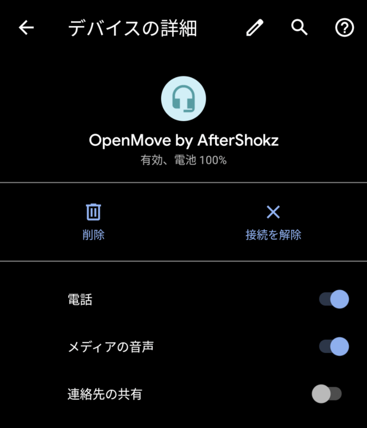 Shokz OpenMoveのBluetooth接続画面 AACなど高音質コーデックは対応なし