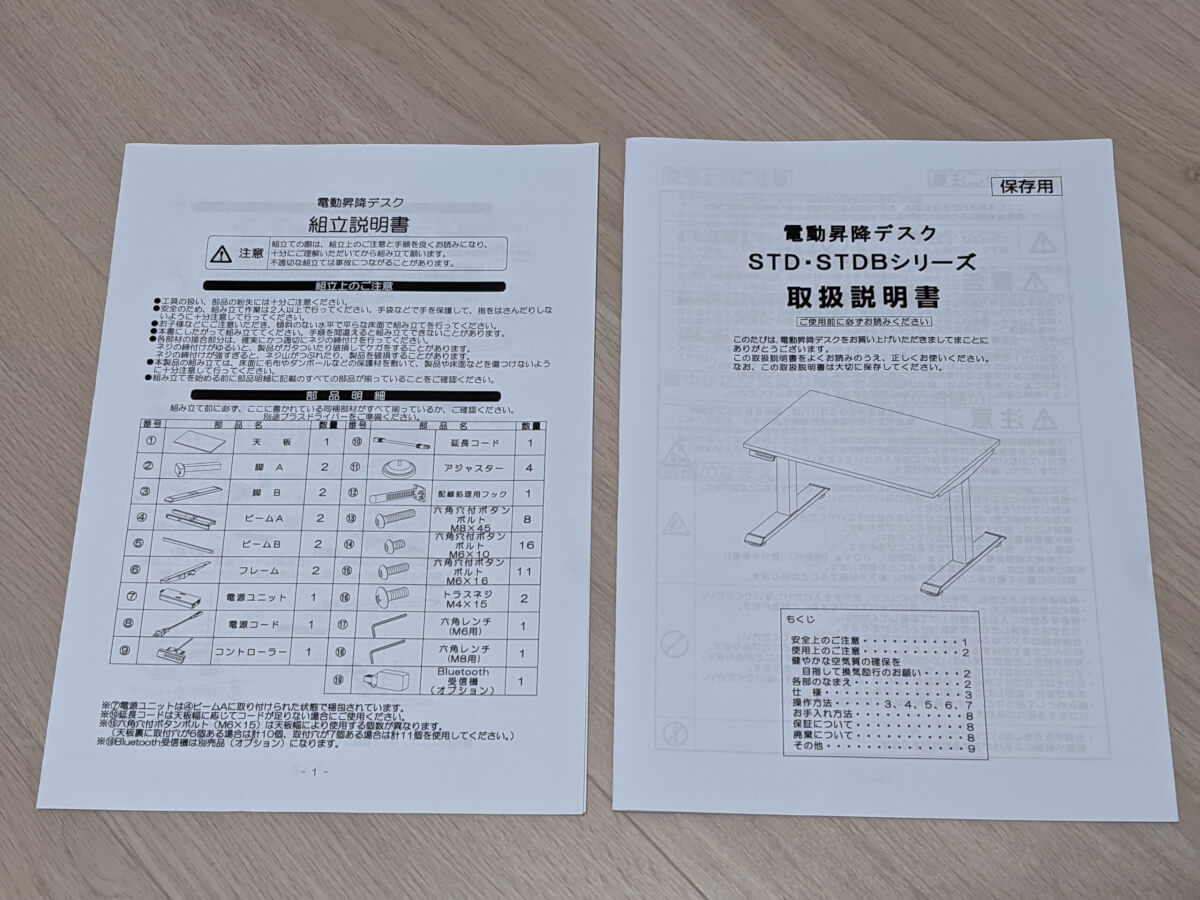 DAISHINスマート昇降スタンディングデスク STD STDBシリーズ 組立説明書 取扱説明書