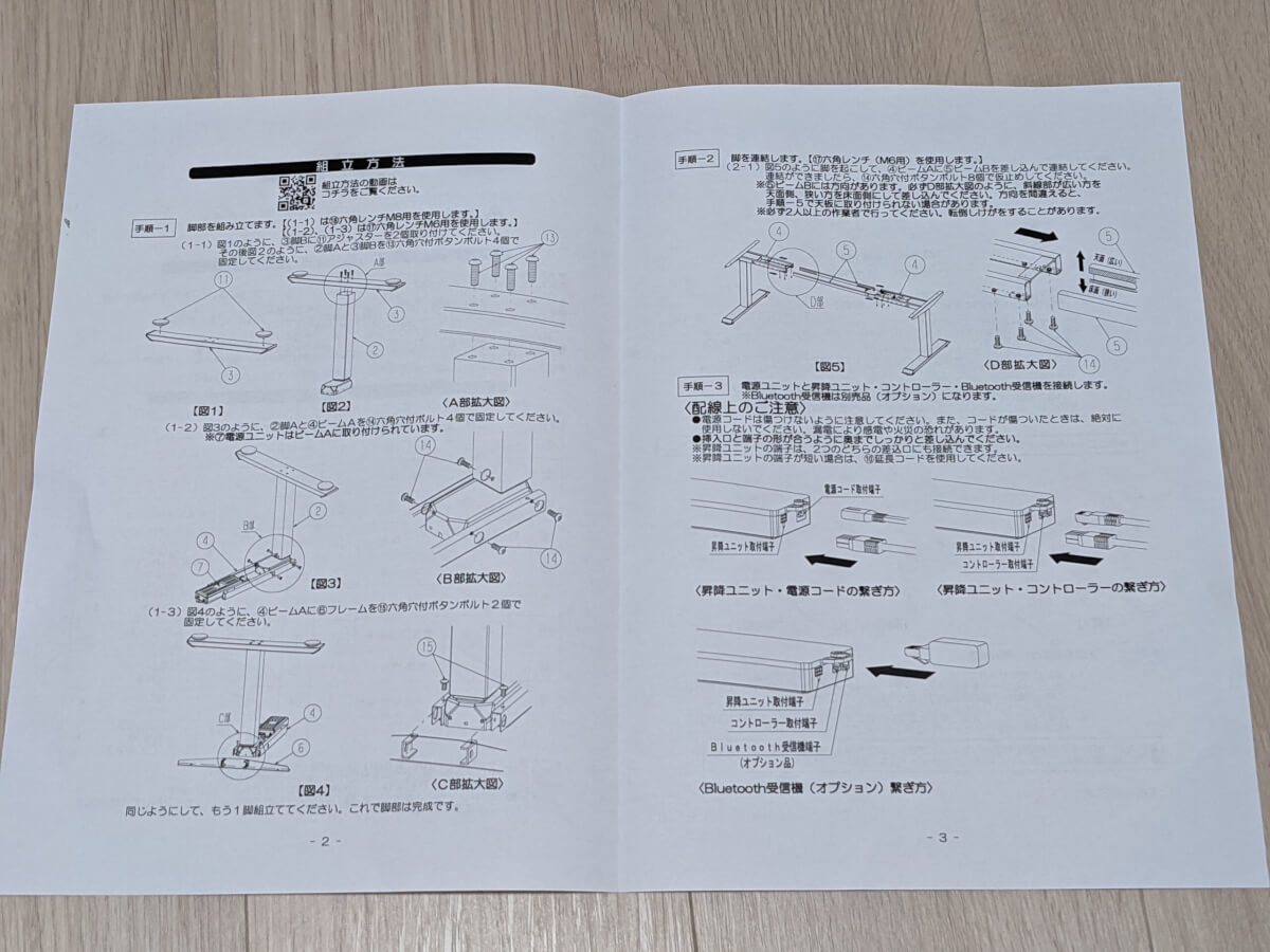 DAISHINスマート昇降スタンディングデスク STD STDBシリーズ 組立説明書 中身