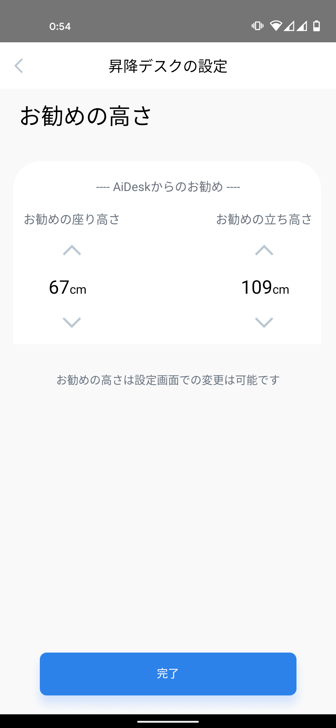 DAISHINスマート昇降スタンディングデスク 専用アプリ AiDesk 座り高さと立ち高さの設定