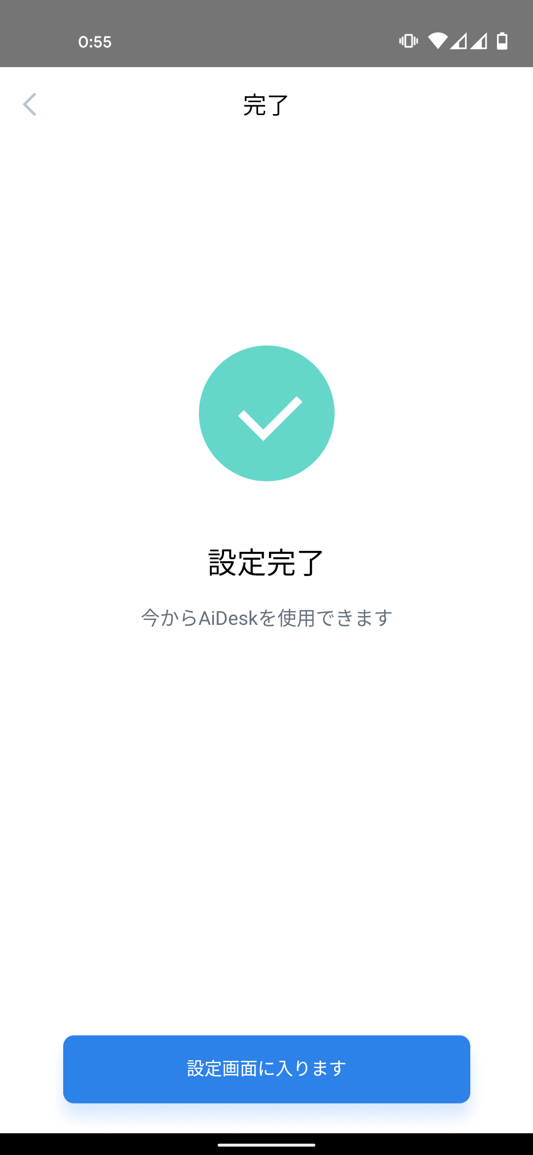 DAISHINスマート昇降スタンディングデスク 専用アプリ AiDesk 初期設定完了