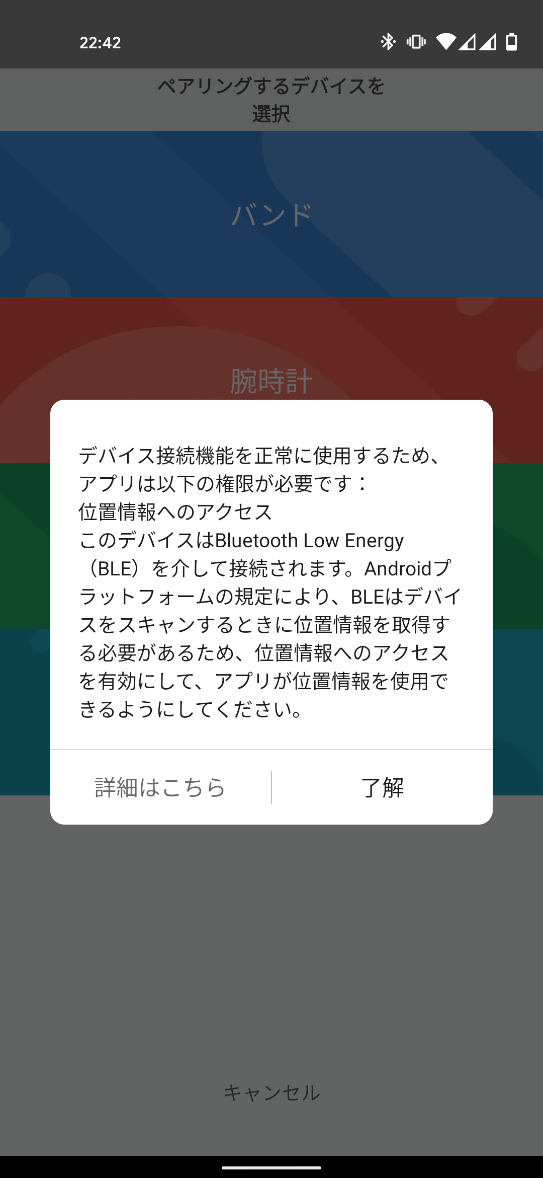 Mi Band 6 MiFitアプリ ペアリングするデバイスを選択 Androidアクセス権限の許可プロンプト