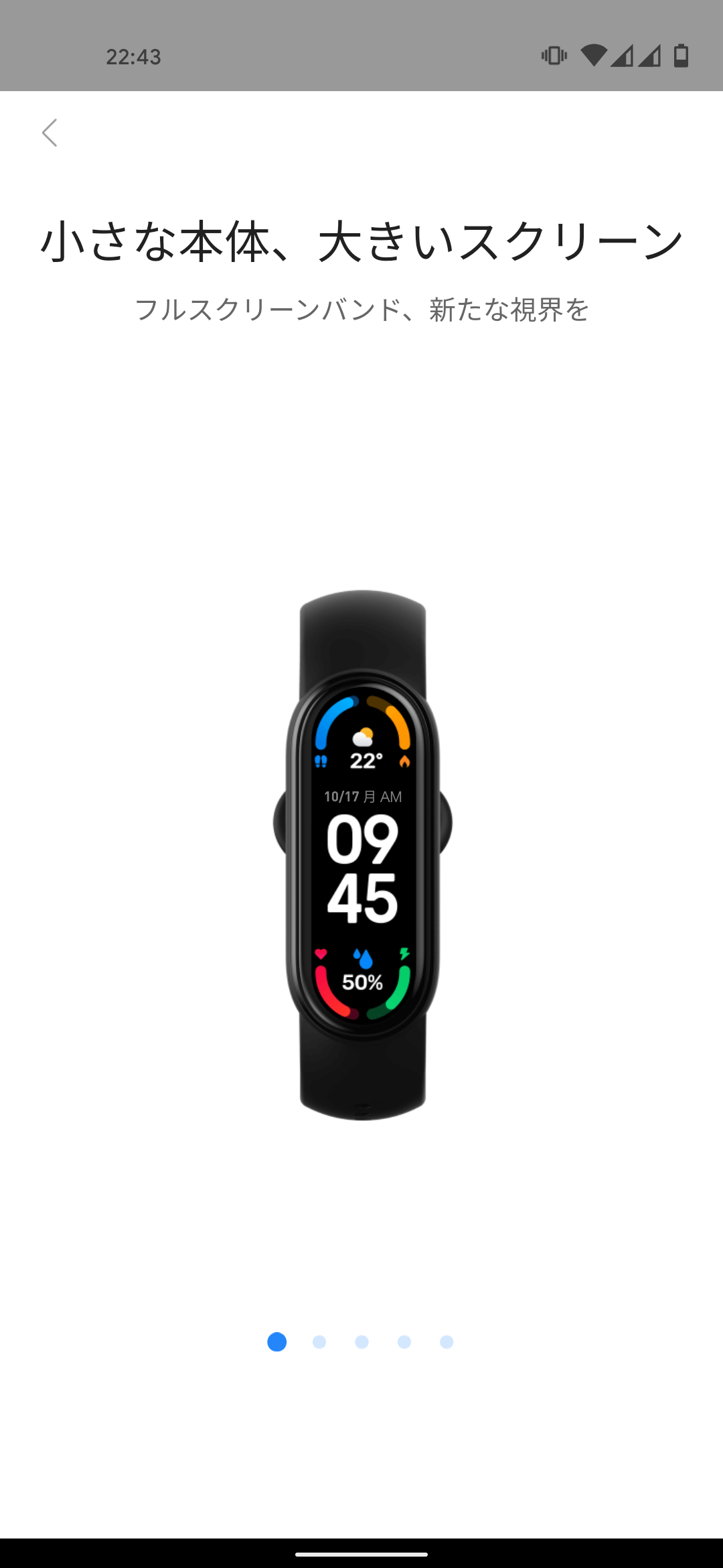 Mi Band 6 MiFitアプリ ペアリング後の説明