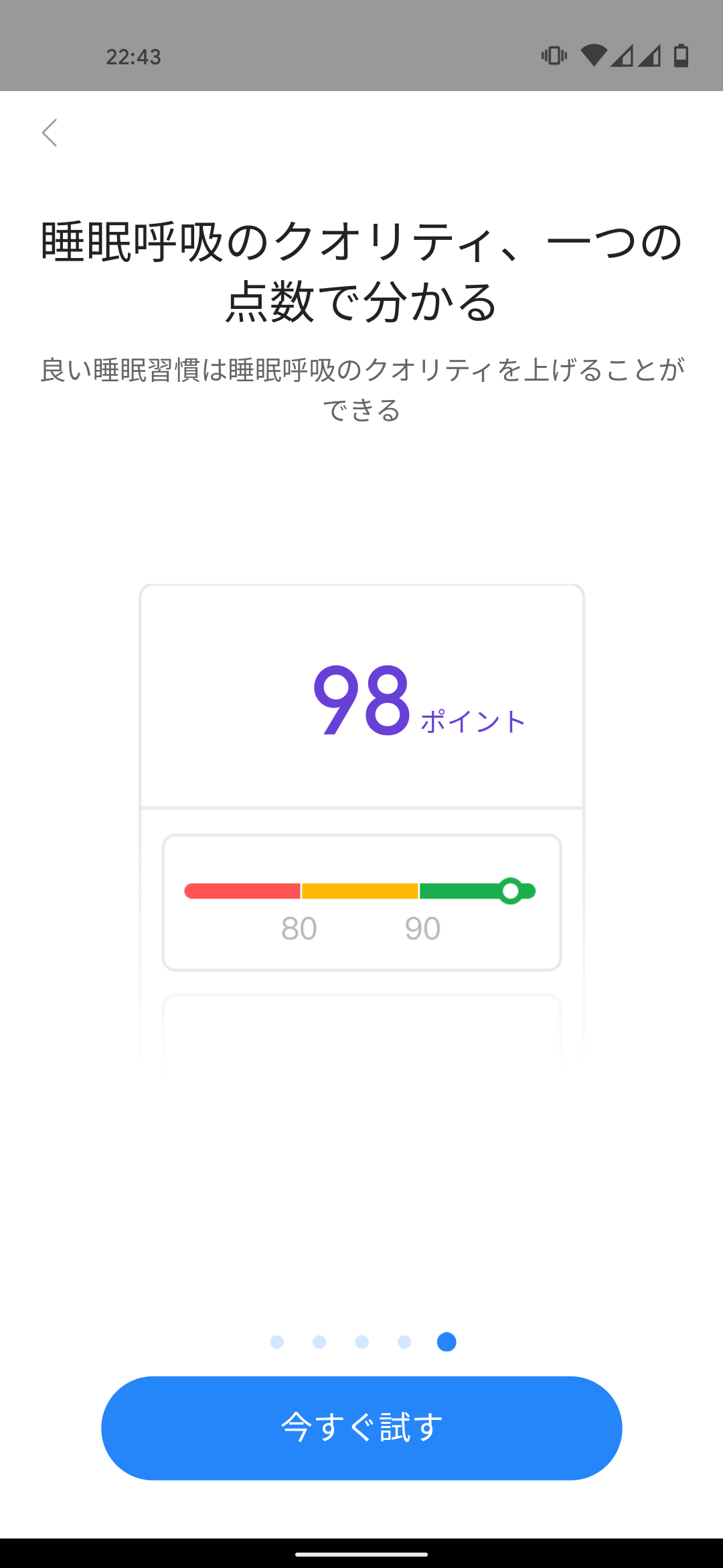 Mi Band 6 MiFitアプリ ペアリング後の説明