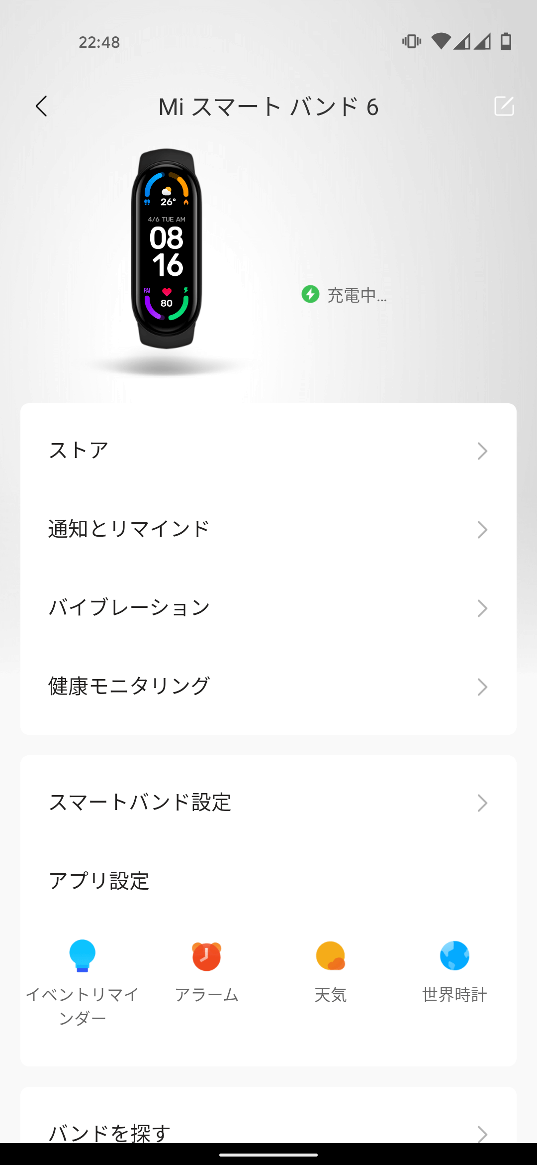 Mi Band 6 MiFitアプリ ペアリング完了後の設定画面