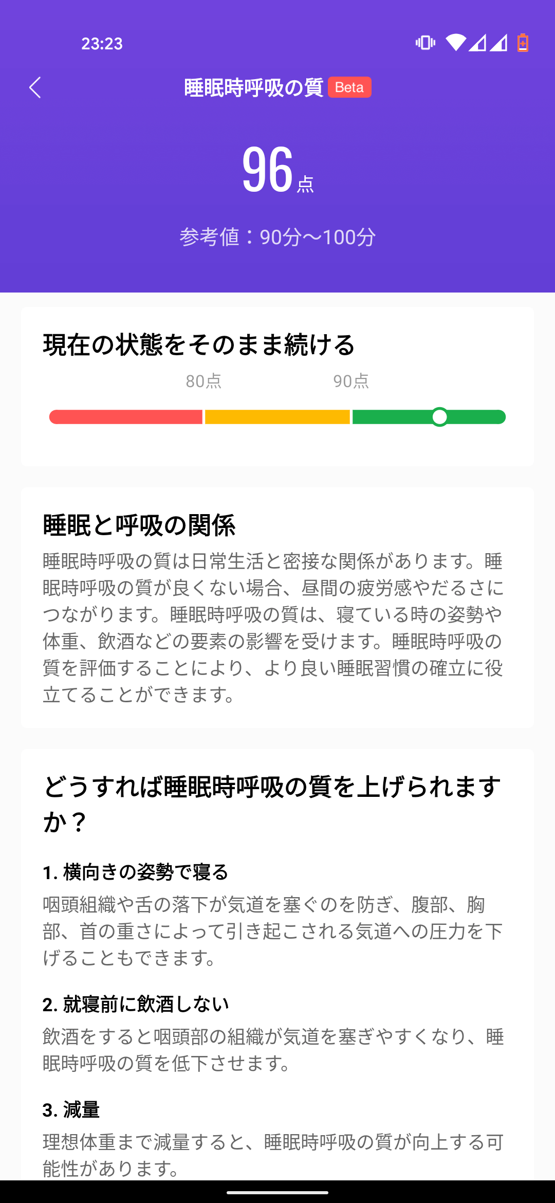 Mi Band 6 MiFitアプリ 睡眠時呼吸の質