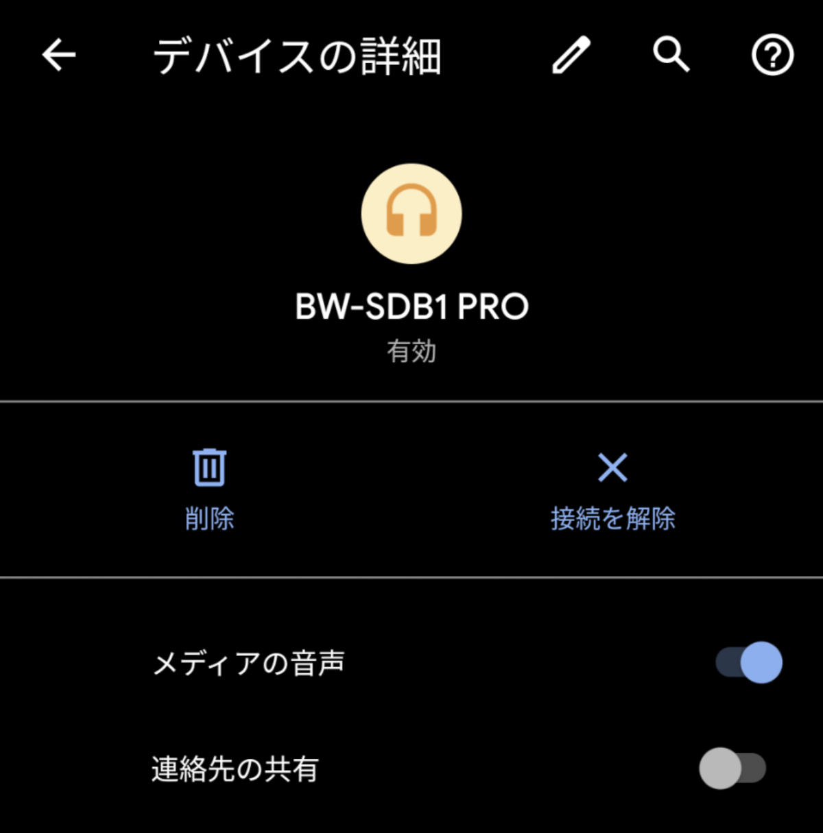 BlitzWolf BW-SDB1 Pro サウンドバー Bluetoothペアリングの際の認識のされ方