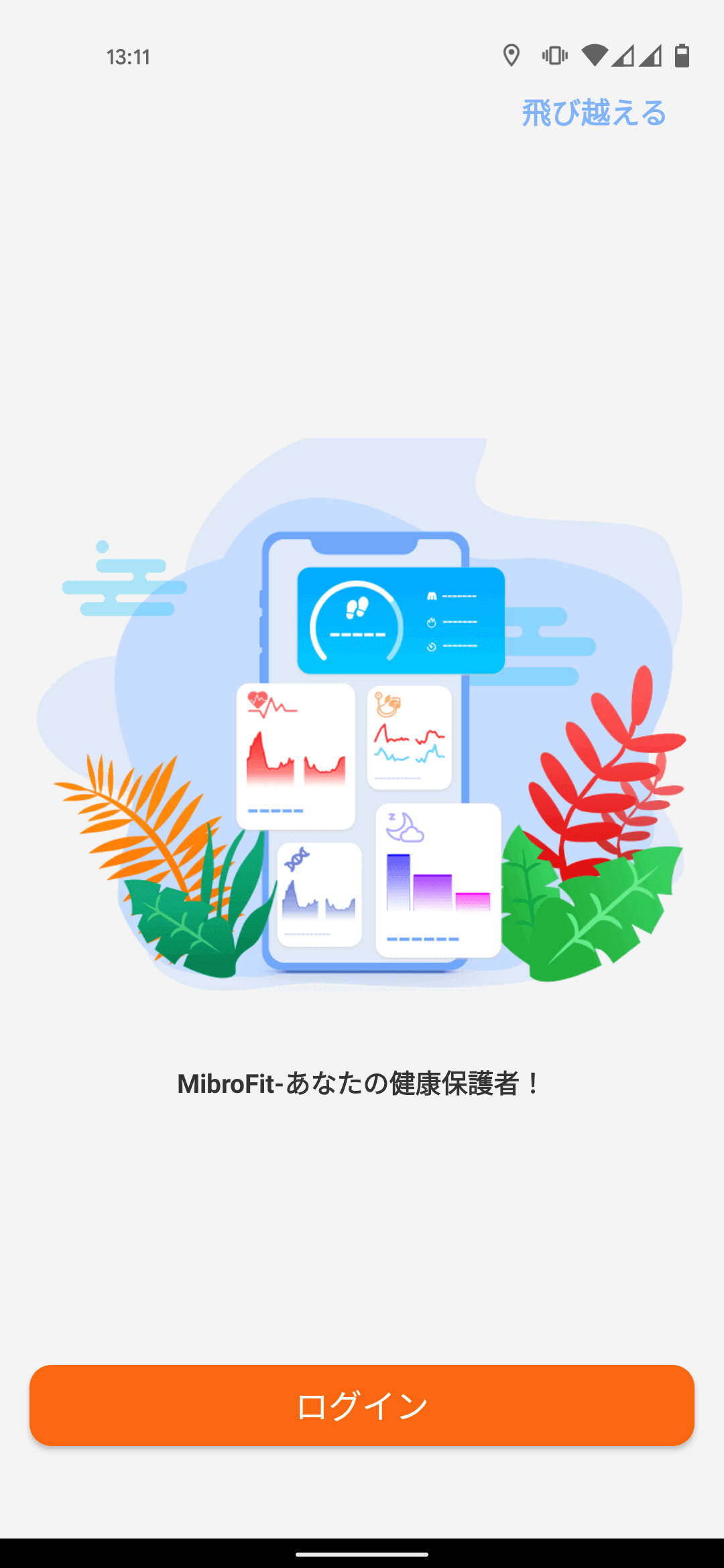 Mibro Colorスマートウォッチ アプリ 初回スプラッシュ 3