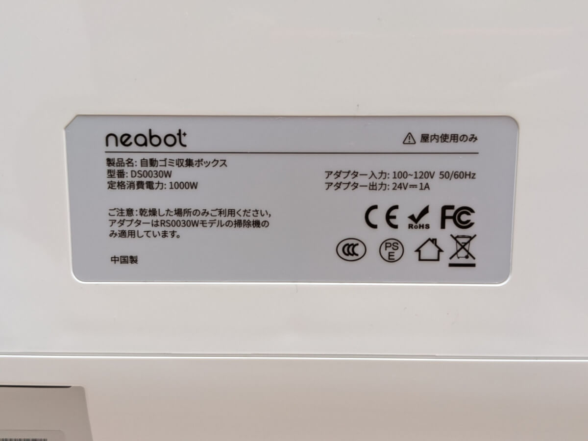 neabot NoMo Q11 自動ゴミ収集ボックス 背面 各種仕様の印字