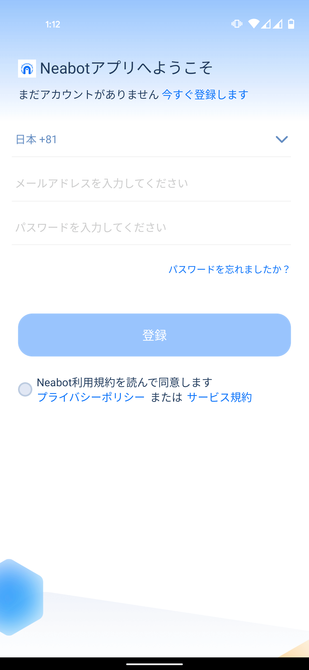neabot NoMo Q11 専用アプリ 初期セットアップ アカウント登録画面