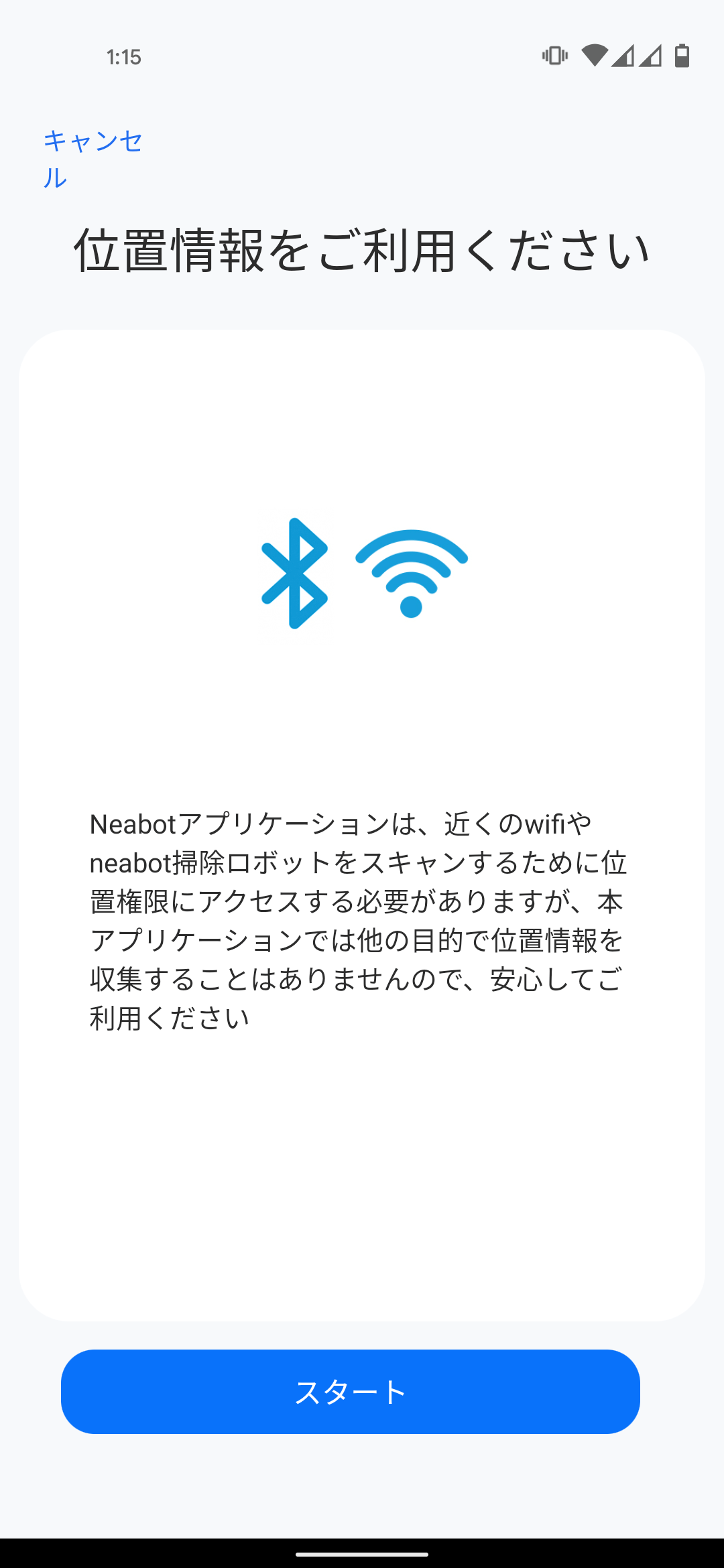 neabot NoMo Q11 専用アプリ 初期セットアップ 初期画面