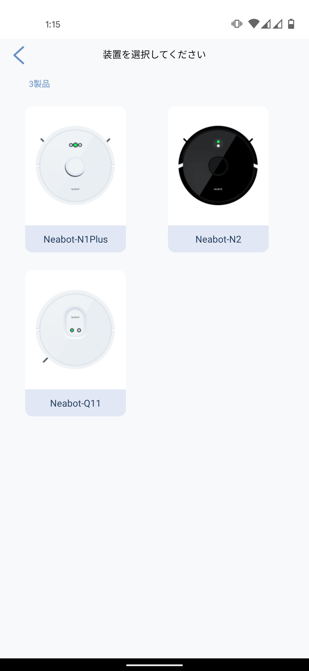 neabot NoMo Q11 専用アプリ 初期セットアップ 装置の選択