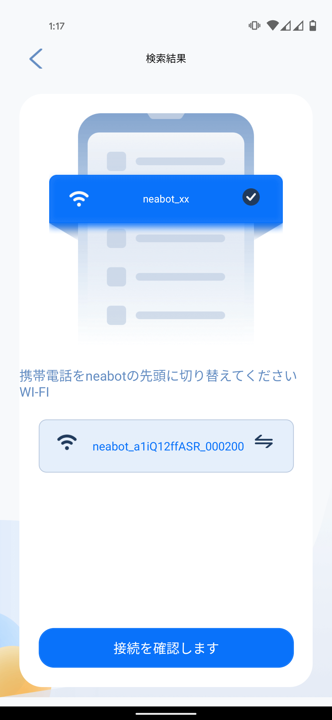 neabot NoMo Q11 専用アプリ 初期セットアップ WiFi経由のセットアップ