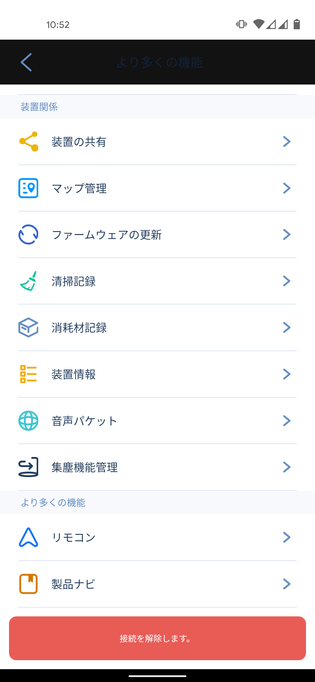 neabot NoMo Q11 各種設定メニュー 後半