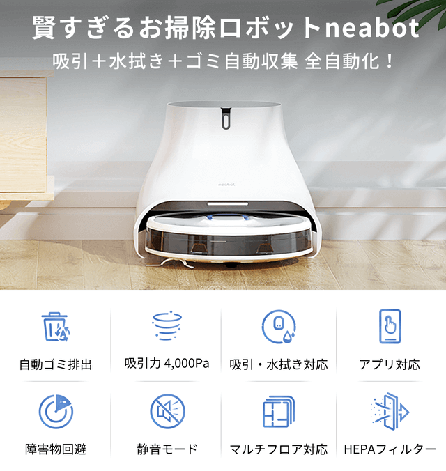 neabot NoMo Q11レビュー | ズボラ家事を全力支援する万能ロボット掃除機の実力を徹底検証 – ガジェットレビュー「2ミニッツ」