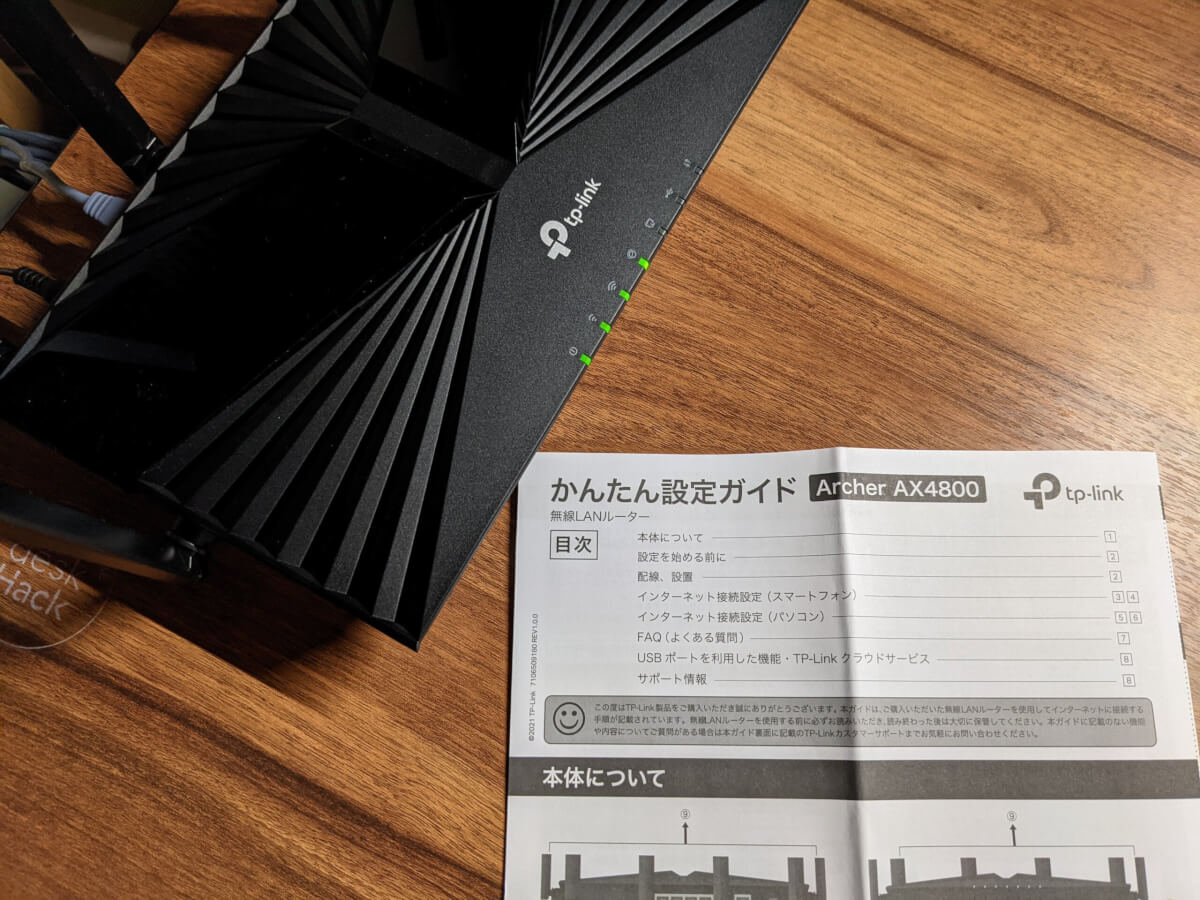 TP-Link Archer AX4800 初期セットアップ かんたん設定ガイドに従えばすぐ完了