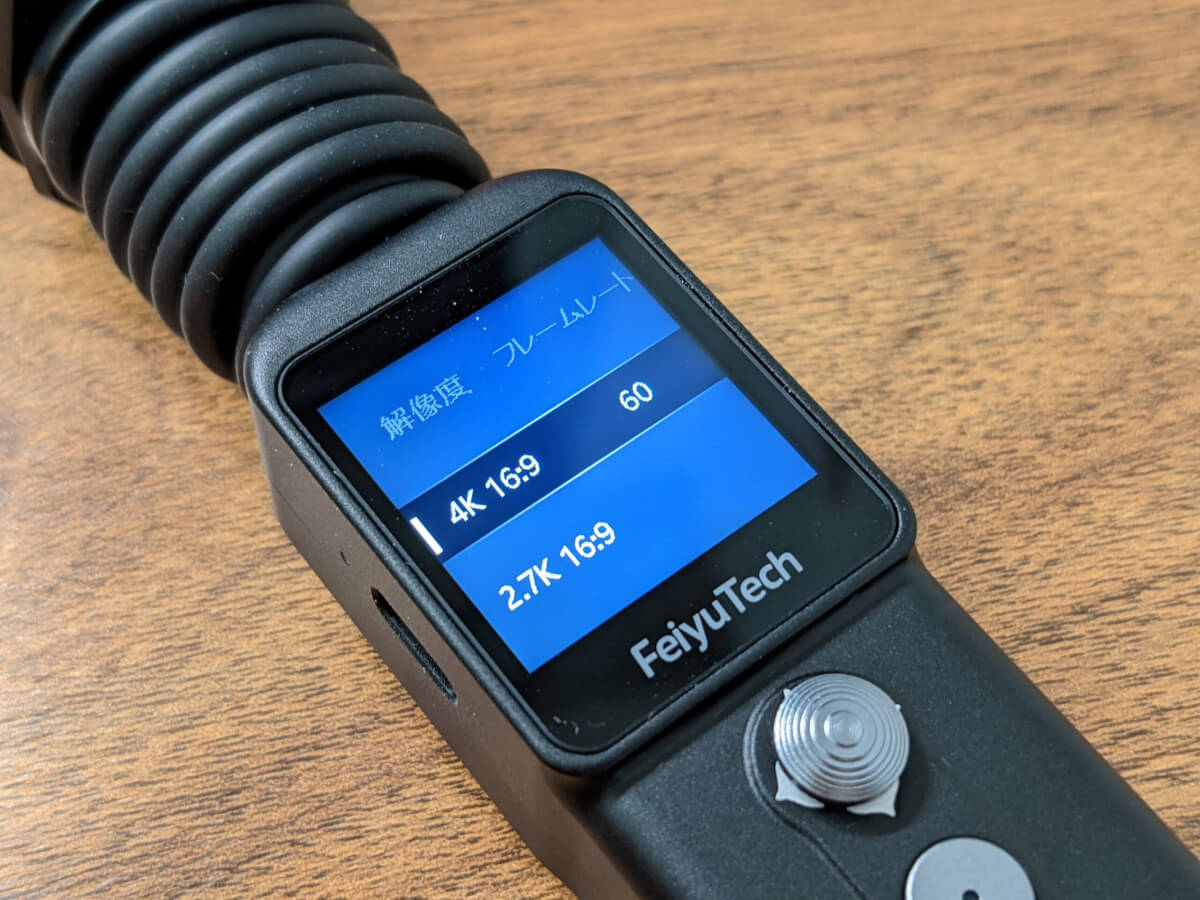 Feiyu Pocket 2S 本体 ディスプレイ 画質切替