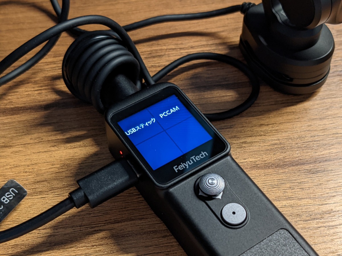 Feiyu Pocket 2S PCと接続した際の画面表示