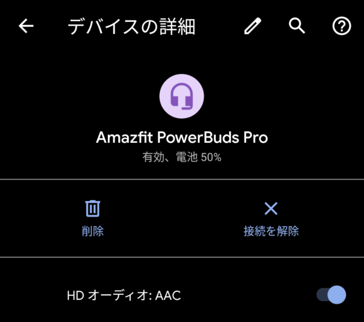 Amazfit PowerBuds Pro Bluetooth接続時の表示 AAC対応