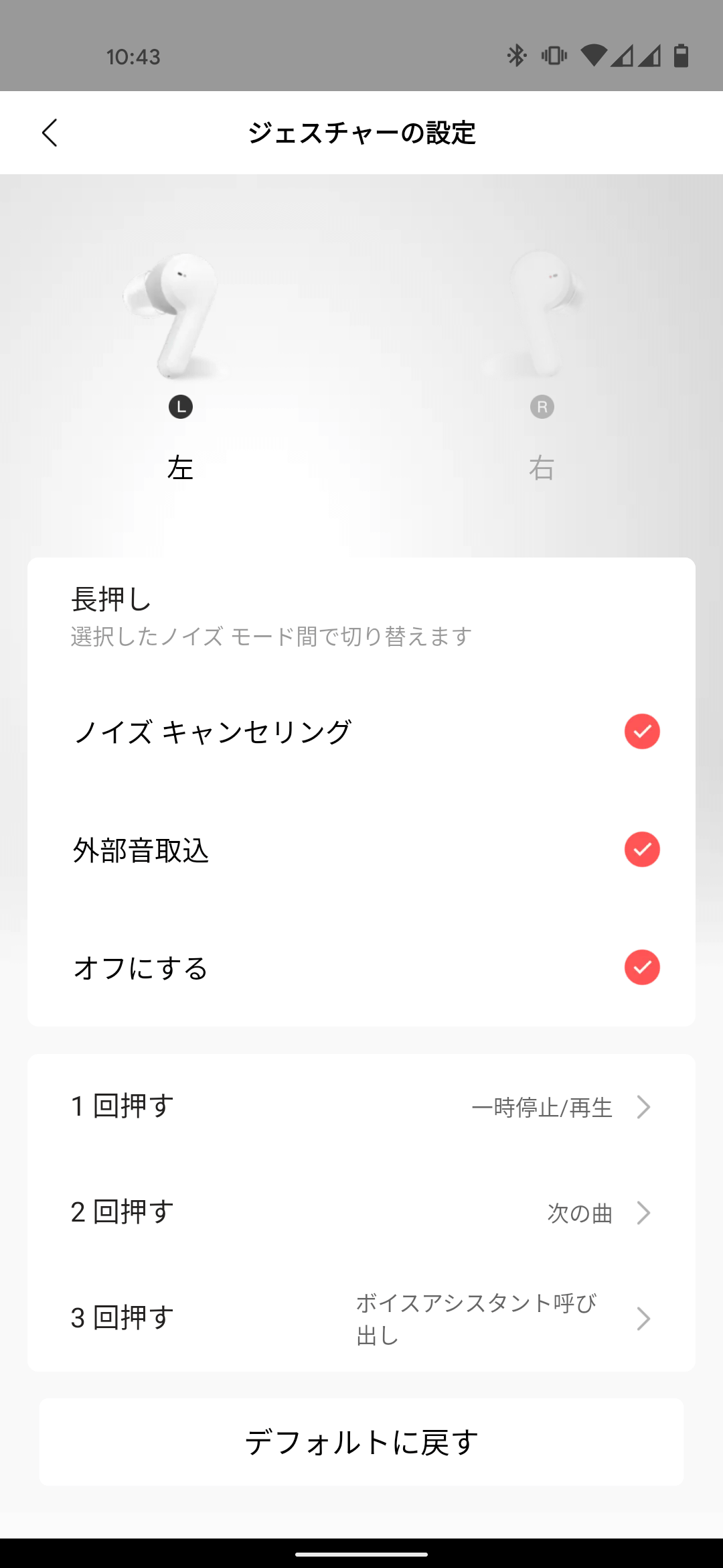 Amazfit PowerBuds Pro Zeppアプリ タッチ操作の設定変更