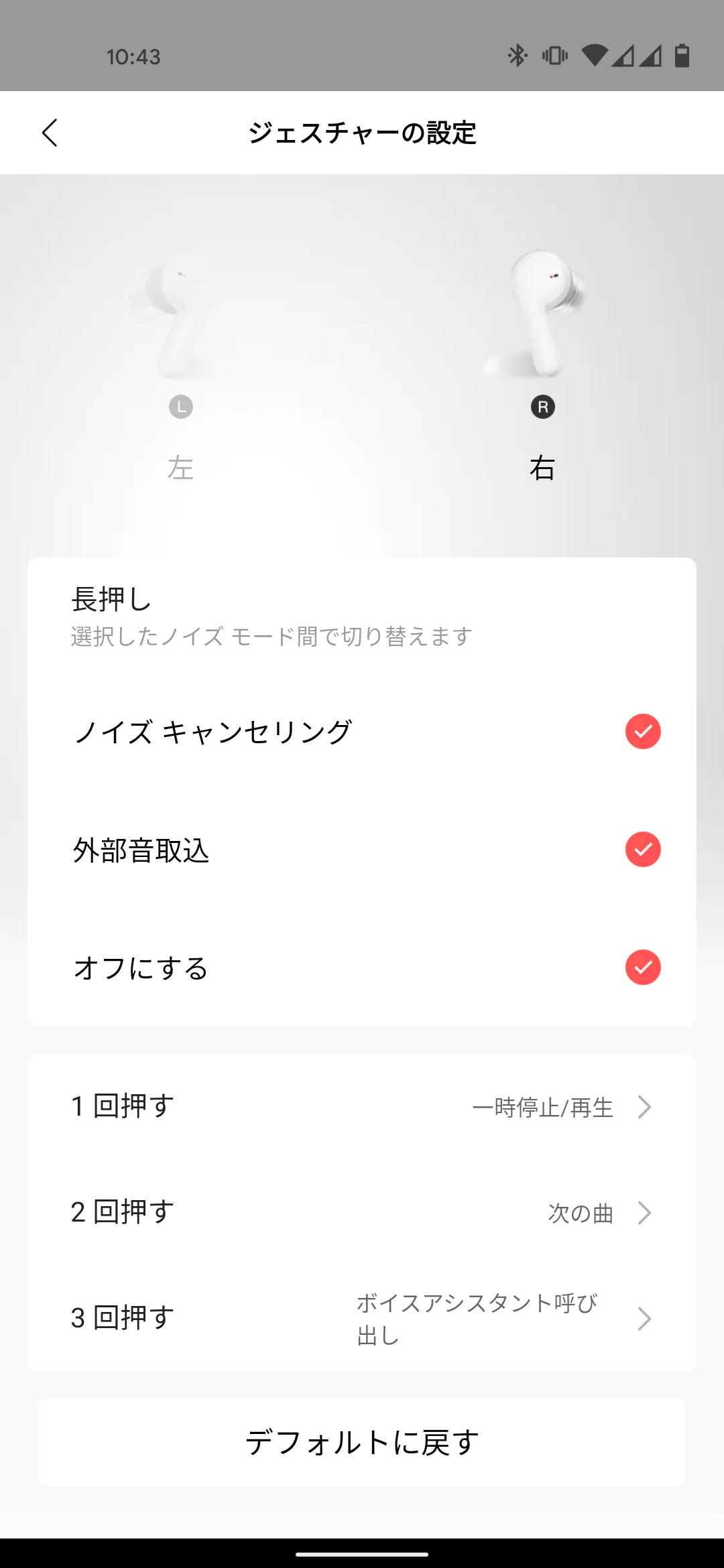 Amazfit PowerBuds Pro Zeppアプリ タッチ操作の設定変更