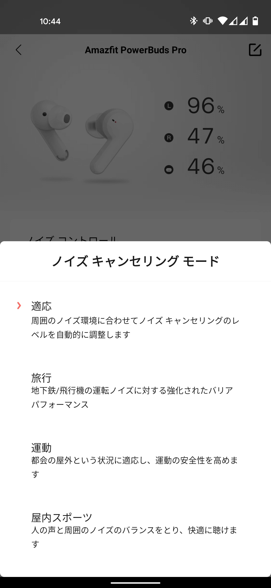Amazfit PowerBuds Pro Zeppアプリ ノイズキャンセリングモード変更