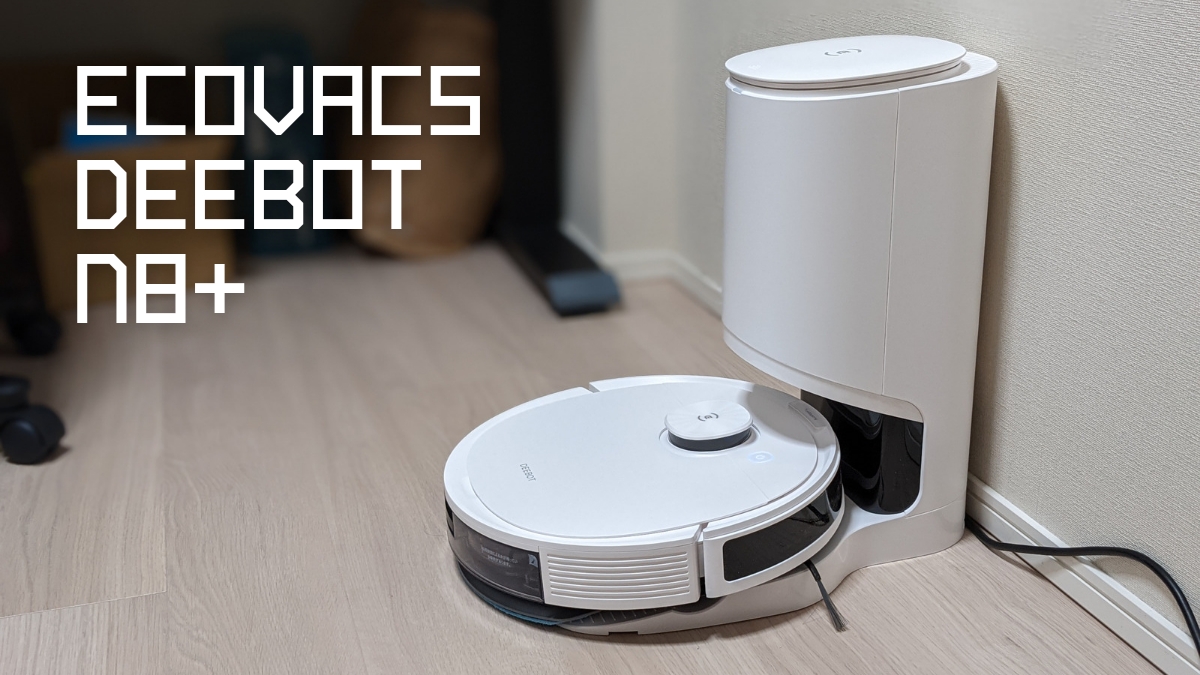 ECOVACS DEEBOT N8+ Amazon.co.jp限定モデル ロボット掃除機 レビュー