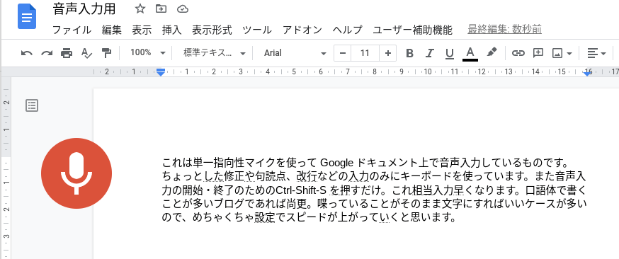 FIFINE K683A USBコンデンサーマイク Google ドキュメントに音声入力させてみた結果