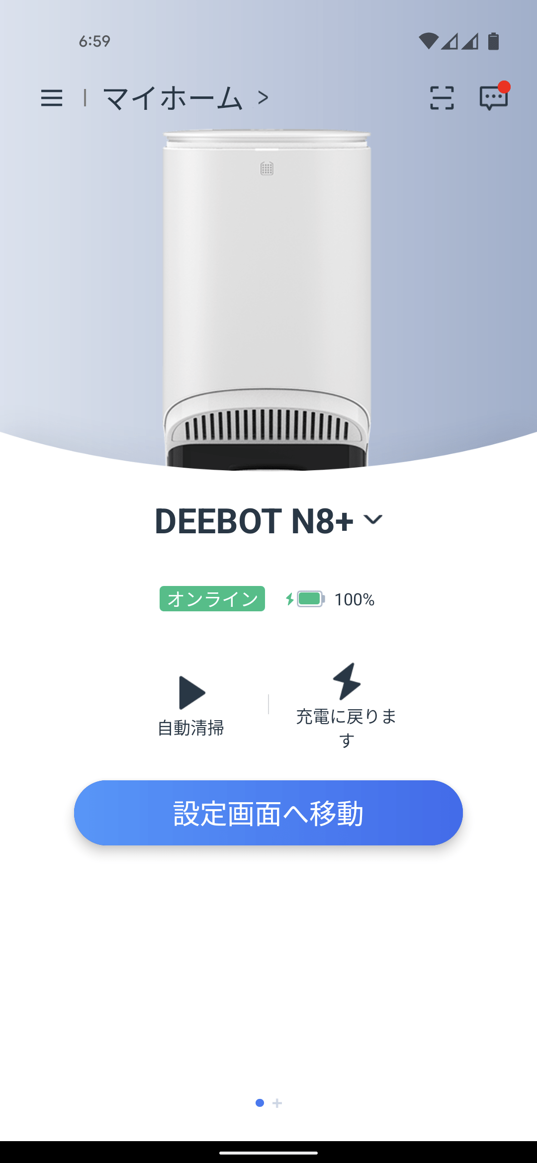 ECOVACS DEEBOT N8+ Amazon.co.jp限定モデル ロボット掃除機 専用アプリ トップ