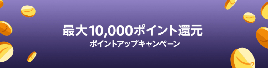 7日間のビッグセール-Amazon-ブラックフライデー-2021 ポイントアップキャンペーン