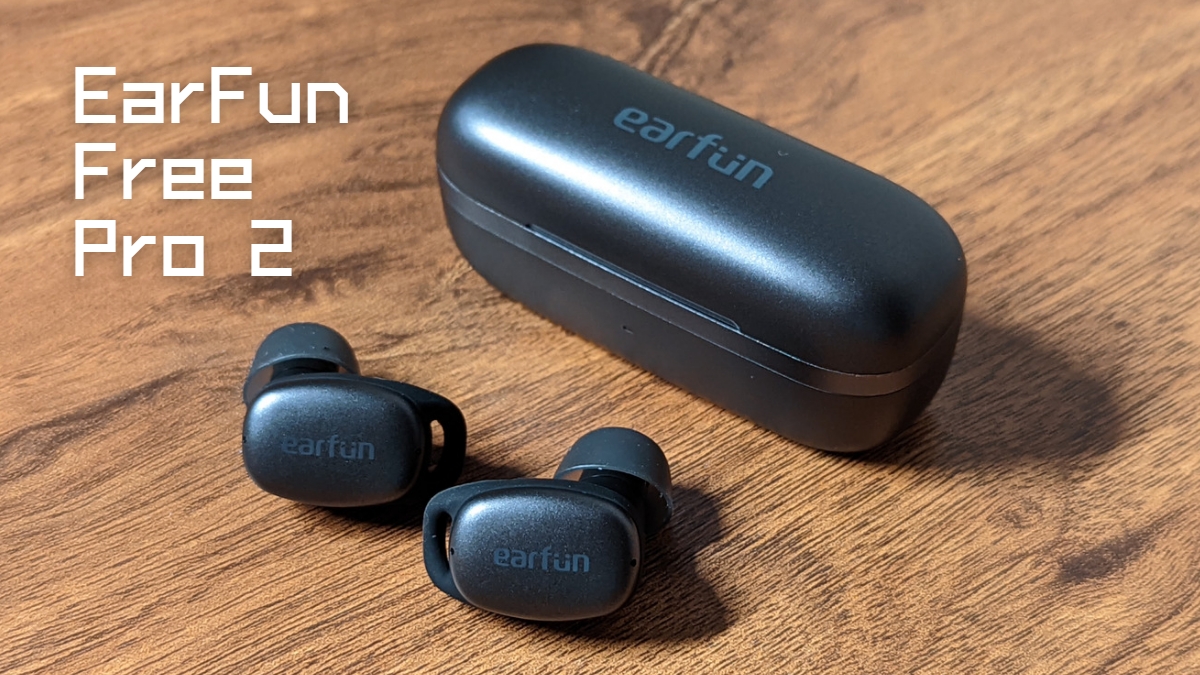 EarFun Free Pro 2 完全ワイヤレスイヤホン レビュー