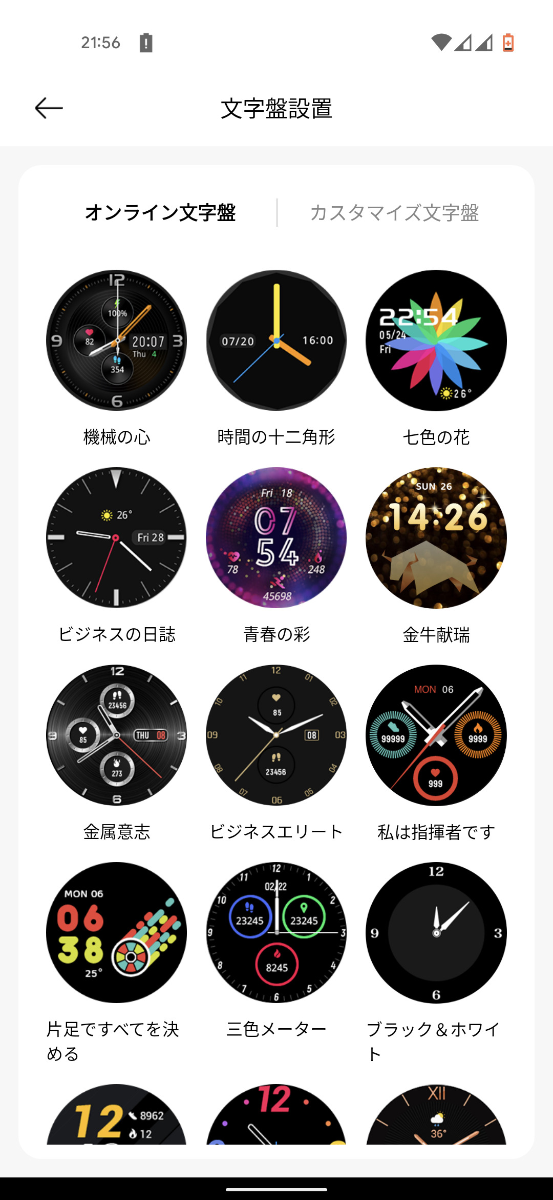 SoundPEATS Watch 2 スマートウォッチ オンラインで選択可能なフェイスの一覧