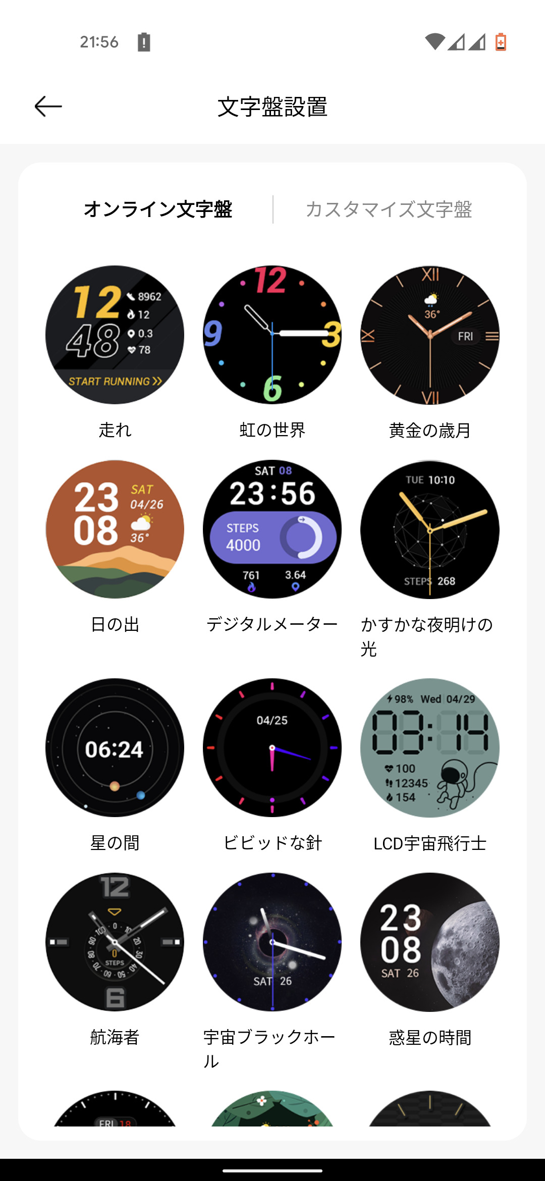 SoundPEATS Watch 2 スマートウォッチ オンラインで選択可能なフェイスの一覧