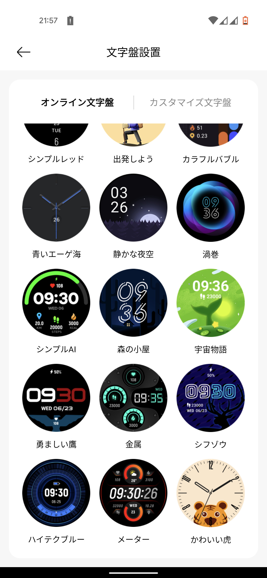 SoundPEATS Watch 2 スマートウォッチ オンラインで選択可能なフェイスの一覧