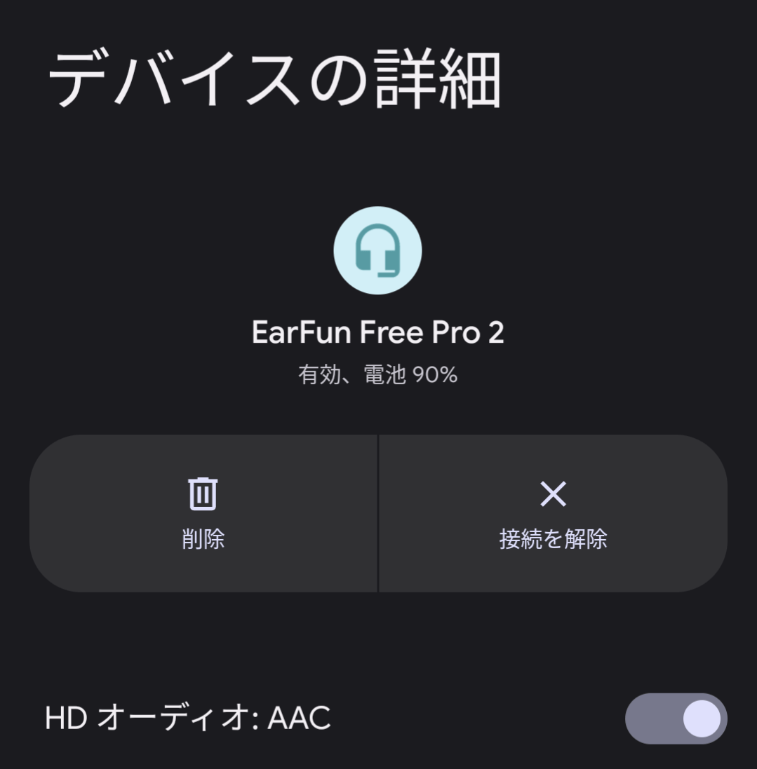 EarFun Free Pro 2 完全ワイヤレスイヤホン レビュー Bluetooth接続 AAC対応