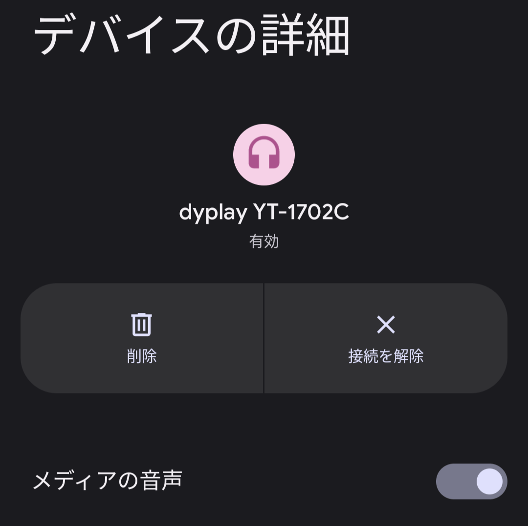 dyplay SoundBar サウンドバーYT1702Cレビュー Bluetooth接続 SBC