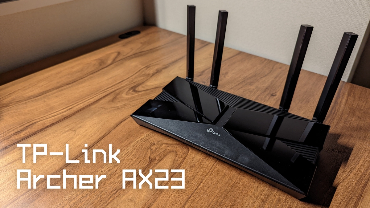 TP-Link Archer AX23 WiFi6対応 WiFiルーター レビュー