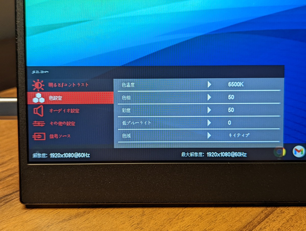 InnoView 15.6インチFHD IPS モバイルモニター ‎INVPM001 レビュー 設定メニュー 色設定