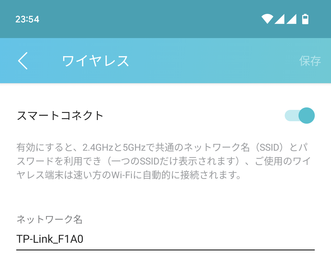 TP-Link Archer AX72 WiFi6対応ルーター レビュー TP-Linkアプリ スマートコネクト SSID統一