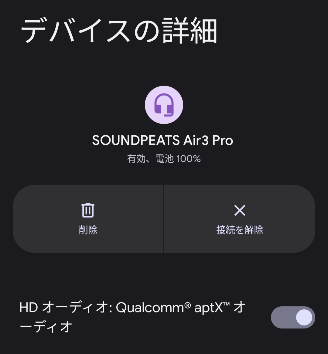 SOUNDPEATS Air3 Pro 完全ワイヤレスイヤホン レビュー Bluetooth接続 aptX対応 aptX Adaptive AACも可能