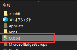 Cubbit レビュー 同期用フォルダができている