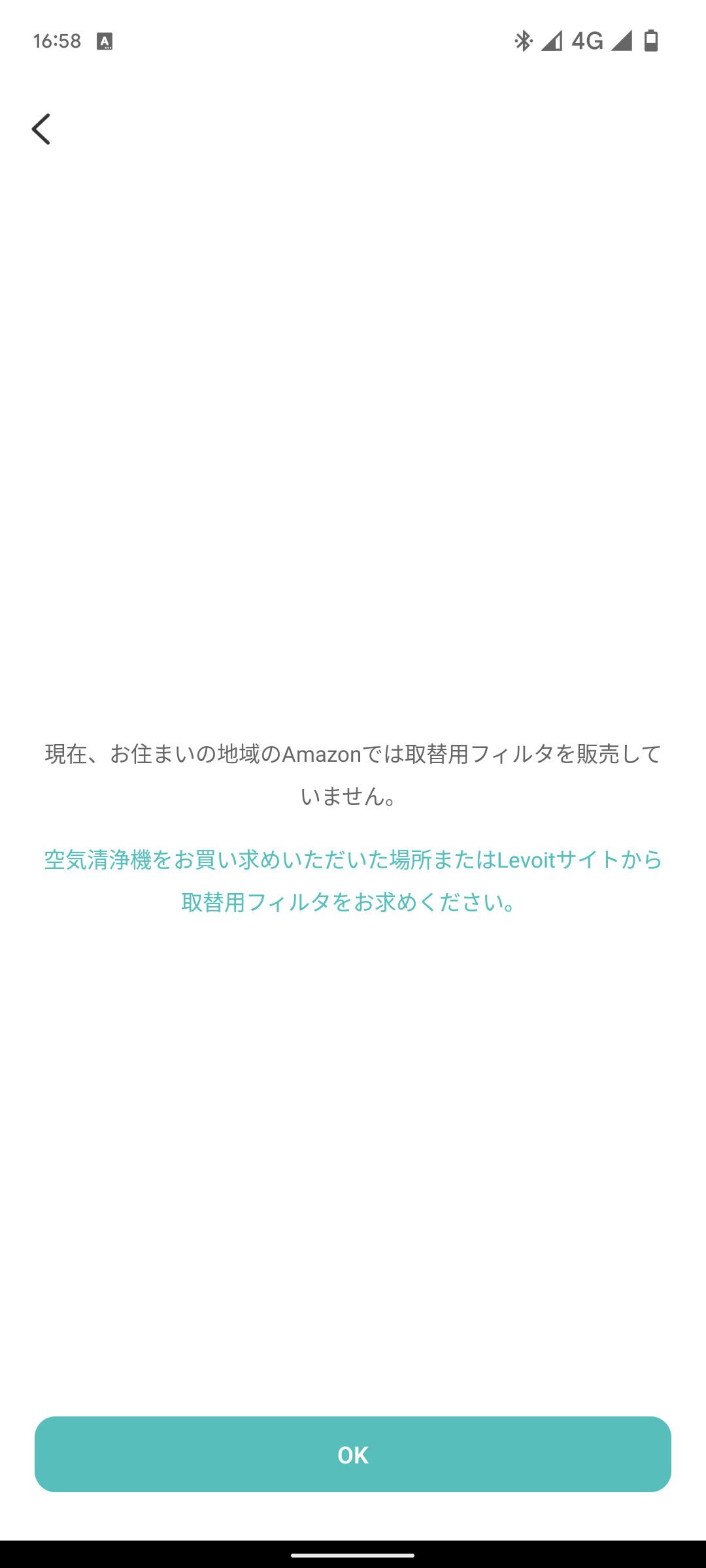 Levoit Core 300S レビュー 花粉対策 花粉除去 スマート空気清浄機 専用VeSyncアプリ 交換用フィルターへのアクセス