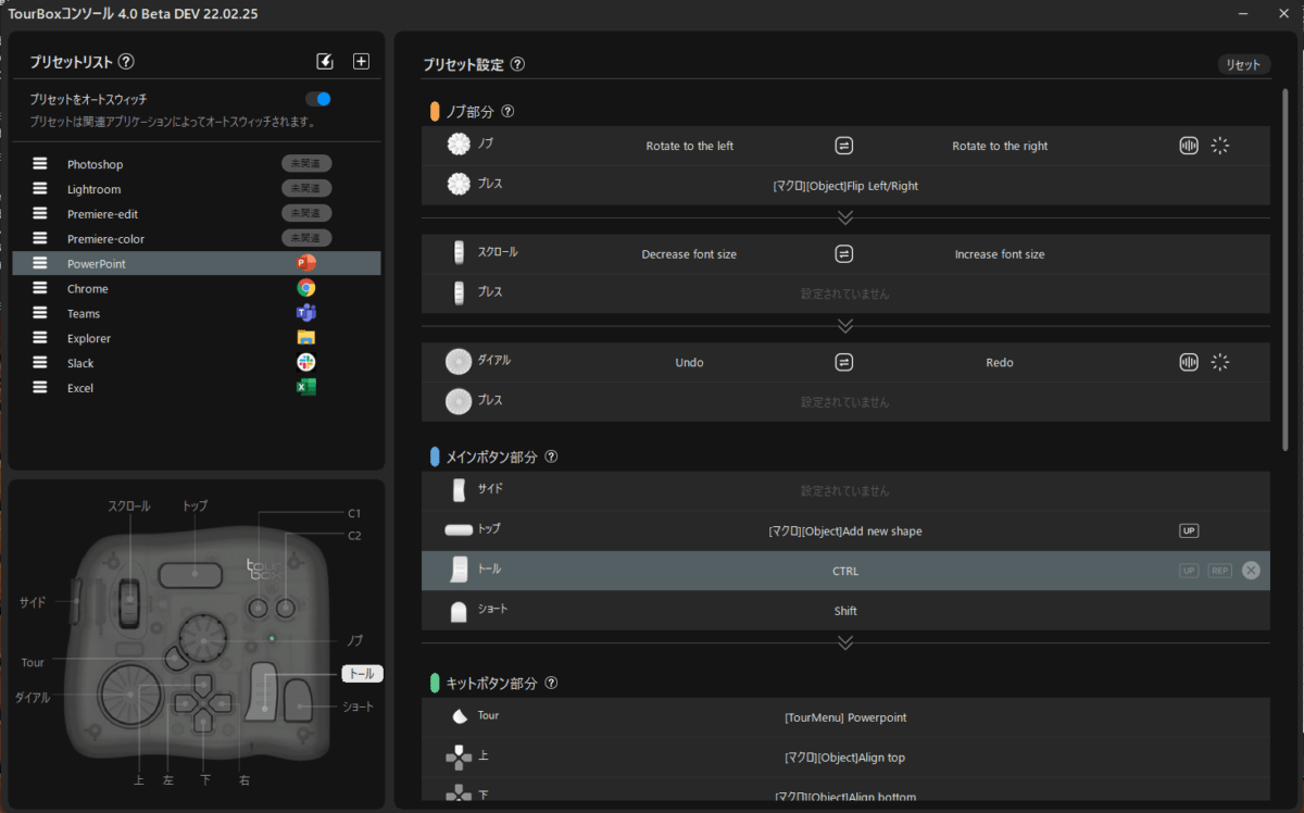 TourBox Elite レビュー Powerpoint Excel Teams Slackで使えるか 専用アプリTourbox Console