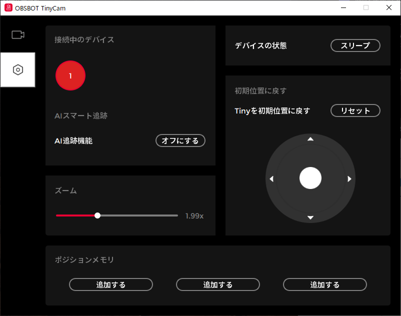OBSBOT Tiny 4K ウェブカメラ レビュー TinyCamアプリ 起動後のメニュー